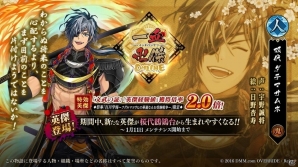 「一血卍傑-ONLINE-」新英傑・ダテマサムネが実装！冬祭事「百川学海～フグルマヨウヒの華麗なるお受験戦争～」の追加情報もの画像1