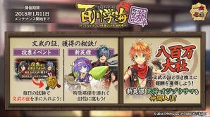 「一血卍傑-ONLINE-」新英傑・ダテマサムネが実装！冬祭事「百川学海～フグルマヨウヒの華麗なるお受験戦争～」の追加情報もの画像3