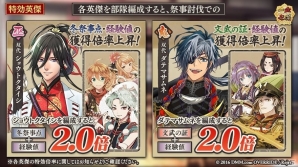 「一血卍傑-ONLINE-」新英傑・ダテマサムネが実装！冬祭事「百川学海～フグルマヨウヒの華麗なるお受験戦争～」の追加情報もの画像4
