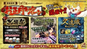 「一血卍傑-ONLINE-」新英傑・ダテマサムネが実装！冬祭事「百川学海～フグルマヨウヒの華麗なるお受験戦争～」の追加情報もの画像5