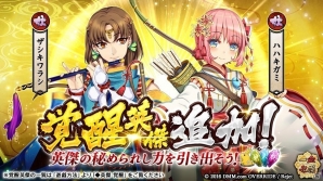 「一血卍傑-ONLINE-」新英傑・ダテマサムネが実装！冬祭事「百川学海～フグルマヨウヒの華麗なるお受験戦争～」の追加情報もの画像6