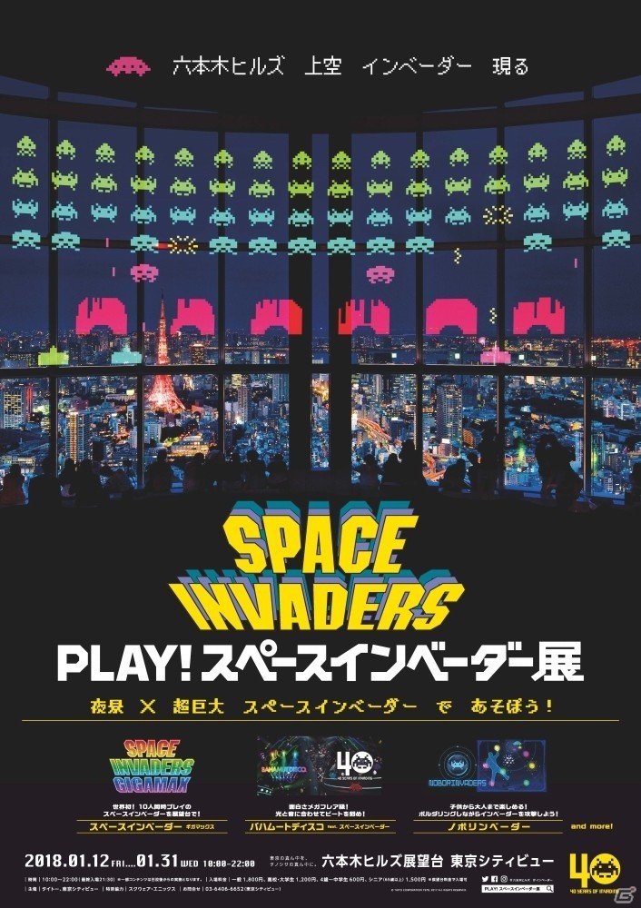 「PLAY！スペースインベーダー展」新発表のアトラクションやコラボカフェメニュー、筐体型貯金箱などの記念グッズを紹介の画像1