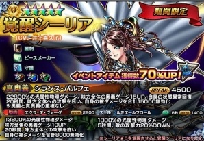 iOS/Android「グランドサマナーズ」シーリアが覚醒！新大型イベント＆1周年記念超英雄祭1stが本日スタートの画像6