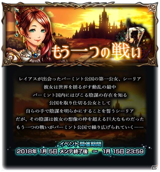 iOS/Android「グランドサマナーズ」シーリアが覚醒！新大型イベント＆1周年記念超英雄祭1stが本日スタートの画像8