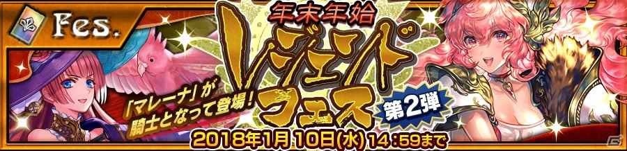 「チェインクロニクル3」伝説の義勇軍が手に入る「年末年始レジェンドフェス第2弾」が開催！の画像1