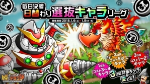 iOS/Android「城とドラゴン」毎日決着＆日替わり選抜キャラリーグが1月6日より開催！の画像1