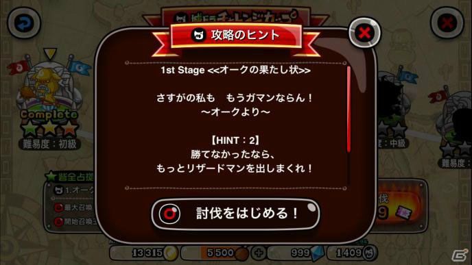 iOS/Android「城とドラゴン」毎日決着＆日替わり選抜キャラリーグが1月6日より開催！の画像7