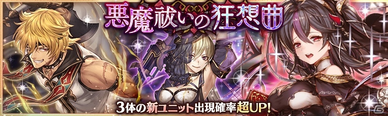 「少女とドラゴン -幻獣契約クリプトラクト-」新たな列伝「悪夢を連れたエクソシスト」が登場！悪魔祓いの狂想曲ガチャも実施の画像2
