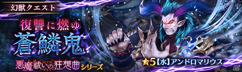 「少女とドラゴン -幻獣契約クリプトラクト-」新たな列伝「悪夢を連れたエクソシスト」が登場！悪魔祓いの狂想曲ガチャも実施の画像9