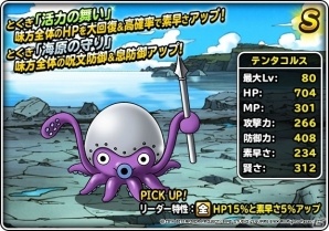 「ドラゴンクエストモンスターズ スーパーライト」特別クエスト「最果ての魔大陸」が開催！新たな魔王「ラプソーン」も登場の画像7