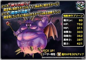 「ドラゴンクエストモンスターズ スーパーライト」特別クエスト「最果ての魔大陸」が開催！新たな魔王「ラプソーン」も登場の画像8