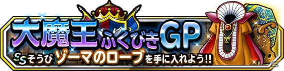 「ドラゴンクエストモンスターズ スーパーライト」特別クエスト「最果ての魔大陸」が開催！新たな魔王「ラプソーン」も登場の画像10