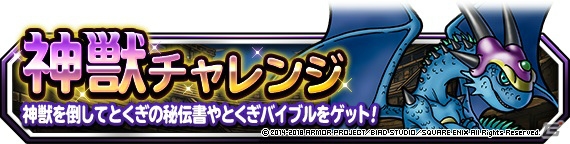 「ドラゴンクエストモンスターズ スーパーライト」特別クエスト「最果ての魔大陸」が開催！新たな魔王「ラプソーン」も登場の画像4