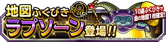 「ドラゴンクエストモンスターズ スーパーライト」特別クエスト「最果ての魔大陸」が開催！新たな魔王「ラプソーン」も登場の画像5