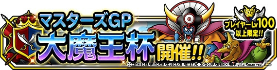 「ドラゴンクエストモンスターズ スーパーライト」特別クエスト「最果ての魔大陸」が開催！新たな魔王「ラプソーン」も登場の画像9