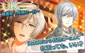 「夢色キャスト」橘蒼星（CV：豊永利行）生誕祭が開催！特別ログインボーナスも実施の画像3