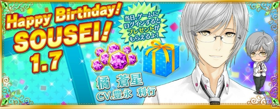 夢色キャスト 橘蒼星 Cv 豊永利行 生誕祭が開催 特別ログインボーナスも実施 ゲーム情報サイト Gamer