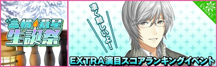 「夢色キャスト」橘蒼星（CV：豊永利行）生誕祭が開催！特別ログインボーナスも実施の画像5