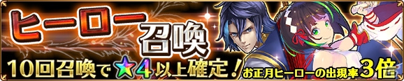 「バトル オブ ブレイド」100万DL突破記念プレゼントが実施！お正月の特別衣装キャラクターも登場中の画像2