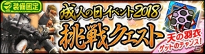 「モンスターハンター エクスプロア」成人式装備が手に入る「成人の日イベント2018」が1月9日より開催！の画像2