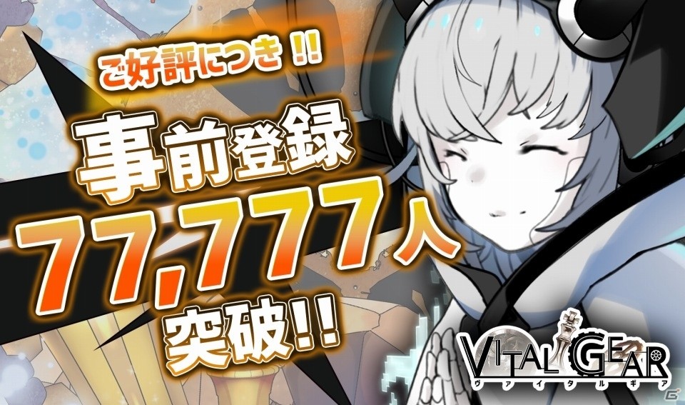 AI vs 人類を描くiOS/Android「ヴァイタルギア」のOPムービーが公開！制作はポイント・ピクチャーズの画像1