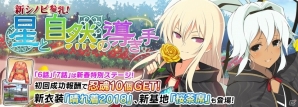 iOS/Android「シノビマスター 閃乱カグラ NEW LINK」麗王＆夕焼が初参乳！割引10連ガチャも実施中の画像4
