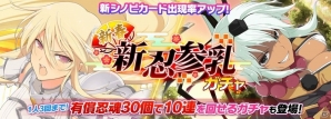 iOS/Android「シノビマスター 閃乱カグラ NEW LINK」麗王＆夕焼が初参乳！割引10連ガチャも実施中の画像8