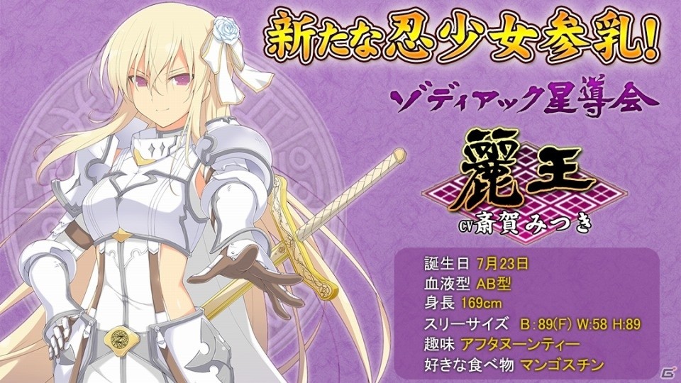 iOS/Android「シノビマスター 閃乱カグラ NEW LINK」麗王＆夕焼が初参乳！割引10連ガチャも実施中の画像2