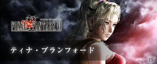 PS4「ディシディア ファイナルファンタジー NT」OBT第3回・4回使用可能キャラクターが発表！明日よりTVCMも放映の画像14