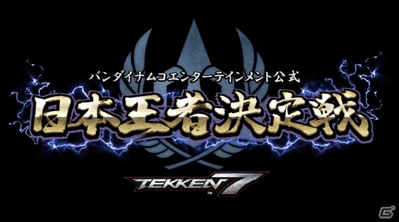 PS4版「鉄拳7」1月7日に実施される日本王者決定戦・東日本オンライン予選がTwitchで配信決定の画像1