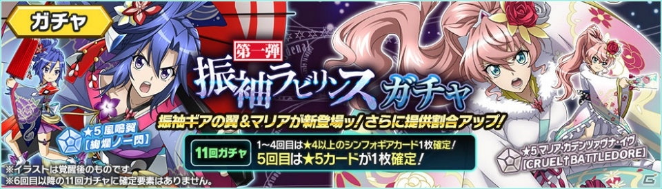 「戦姫絶唱シンフォギアXD UNLIMITED」振袖ギアをまとった小日向未来、天羽奏が初登場！第4弾振袖ラビリンスガチャが実施の画像4