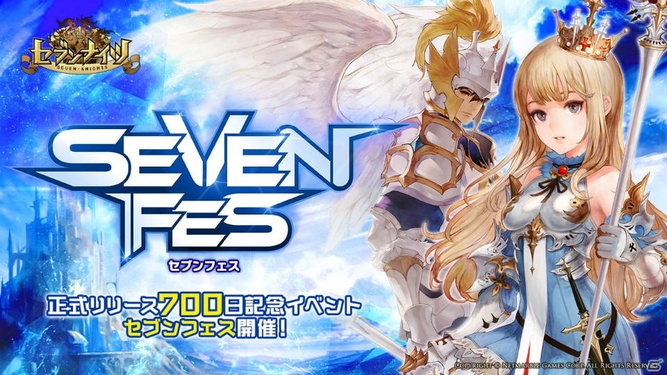 iOS/Android「セブンナイツ」革命団リーダー「エリシア」が覚醒！正式リリース700日を記念するイベント「セブンフェス」も開催の画像1