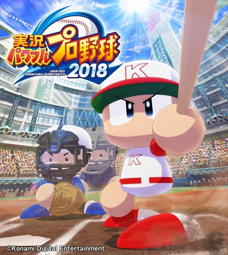 PS4/PS Vita「実況パワフルプロ野球2018」発売日が4月26日に決定