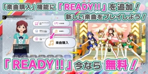 「アイドルマスター ミリオンライブ！ シアターデイズ」ガシャ10連分のミリオンジュエルをプレゼント！「READY!!」が期間限定で無料ダウンロード可能にの画像1