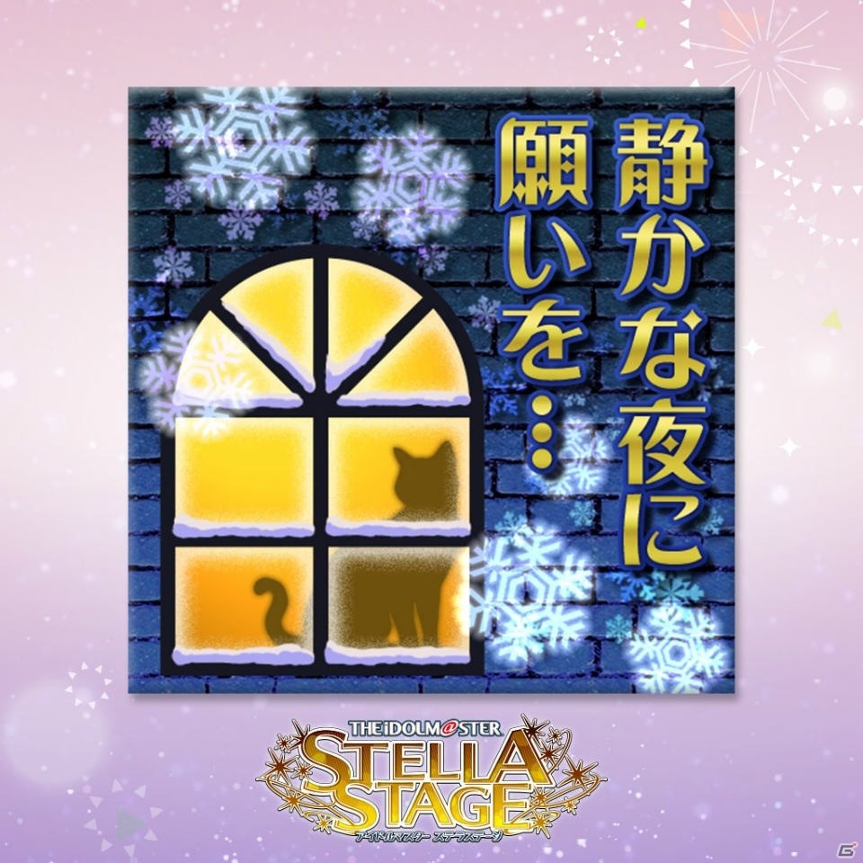「アイドルマスター ステラステージ」DLCカタログ2号が1月11日より配信決定！新曲「星彩ステッパー」や「私たちはずっと…でしょう？」が登場の画像23