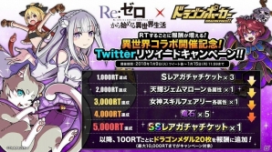 「ドラゴンポーカー」にて「Re:ゼロからはじめる異世界生活」との異世界コラボが1月15日より開始！の画像6