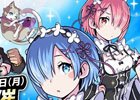 「ドラゴンポーカー」にて「Re:ゼロからはじめる異世界生活」との異世界コラボが1月15日より開始！