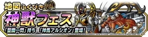 iOS/Android「ドラゴンクエストモンスターズ スーパーライト」地図ふくびきスーパー「神獣フェス」開催！新たな神獣・神馬アルシオンが登場の画像1
