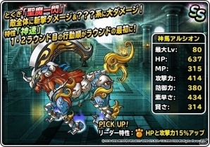 iOS/Android「ドラゴンクエストモンスターズ スーパーライト」地図ふくびきスーパー「神獣フェス」開催！新たな神獣・神馬アルシオンが登場の画像2