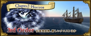 「大航海時代 Online」大型アップデート「Horizon」ワールドガイド第3回が公開！発見物に新たな種類「伝承発見物」が登場の画像1
