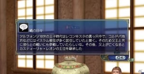 「大航海時代 Online」大型アップデート「Horizon」ワールドガイド第3回が公開！発見物に新たな種類「伝承発見物」が登場の画像6