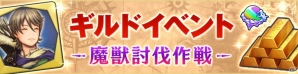 iOS/Android「CARAVAN STORIES」各種報酬が手に入る魔獣討伐作戦がスタート！「ゆめふわマカロン」の★5装備も登場の画像1