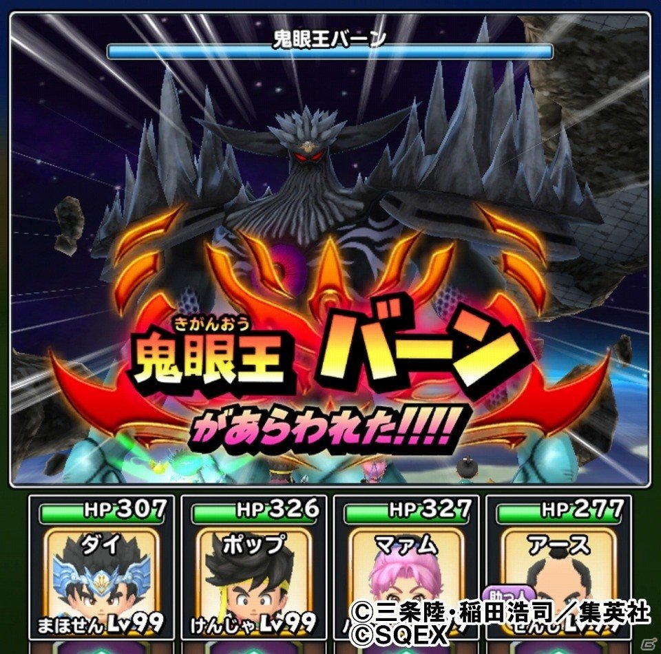 iOS/Android「星のドラゴンクエスト」ダンジョンイベント「最終決戦！鬼眼王バーン」が開催！の画像2
