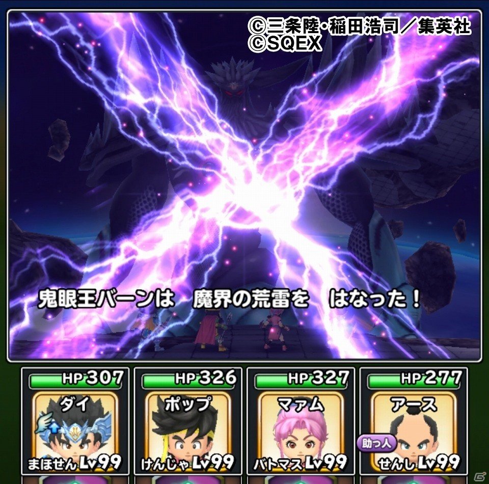 iOS/Android「星のドラゴンクエスト」ダンジョンイベント「最終決戦！鬼眼王バーン」が開催！の画像3