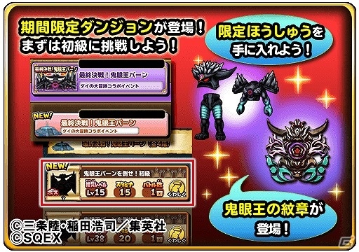 iOS/Android「星のドラゴンクエスト」ダンジョンイベント「最終決戦！鬼眼王バーン」が開催！の画像4