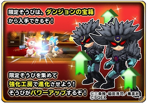 iOS/Android「星のドラゴンクエスト」ダンジョンイベント「最終決戦！鬼眼王バーン」が開催！の画像5