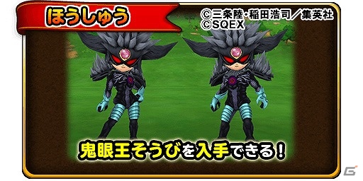 iOS/Android「星のドラゴンクエスト」ダンジョンイベント「最終決戦！鬼眼王バーン」が開催！の画像6