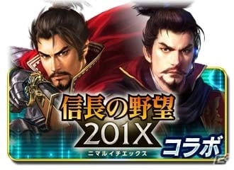 信長の野望 1x と 信長の野望 俺たちの戦国 がコラボ 望月千代女や木下秀吉 ねねが獲得可能の画像 ゲーム情報サイト Gamer