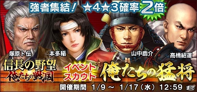「信長の野望 201X」と「信長の野望～俺たちの戦国～」がコラボ！望月千代女や木下秀吉、ねねが獲得可能の画像5