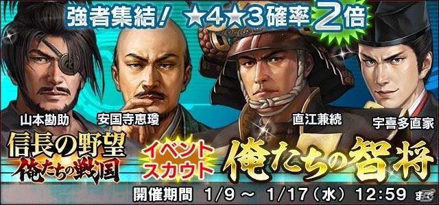 「信長の野望 201X」と「信長の野望～俺たちの戦国～」がコラボ！望月千代女や木下秀吉、ねねが獲得可能の画像6